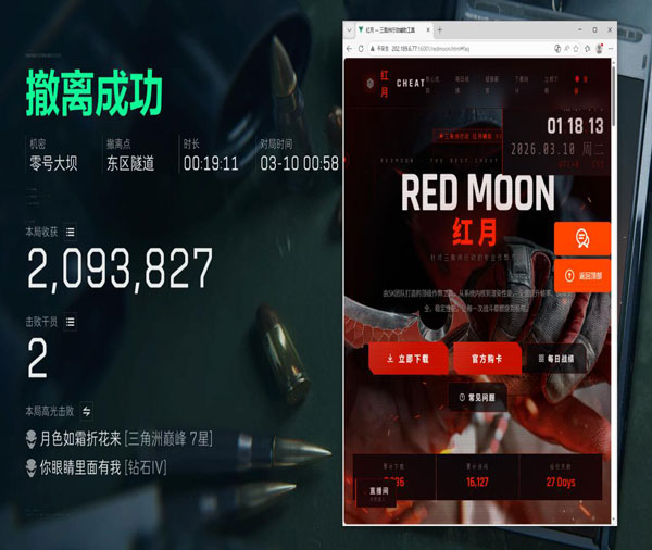手游三角洲辅助器软件效果